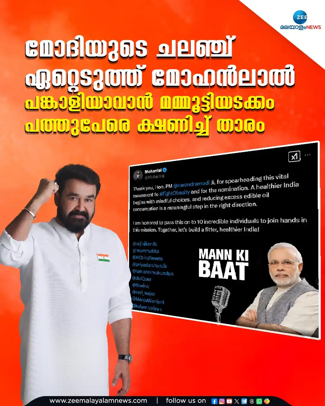 Image from ZEE Malayalam News: മോദിയുടെ ചലഞ്ച് ഏറ്റെടുത്ത് മോഹന്ലാല് <a class="text-blue-500 hover:...