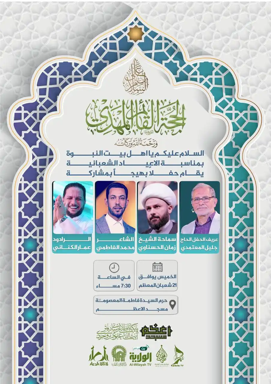 Image from زمان الحسناوي: 🔴 الى خدمة الامام الحسين(ع) في قم المقدسة سيشارك سماحة الشيخ الحسناو...