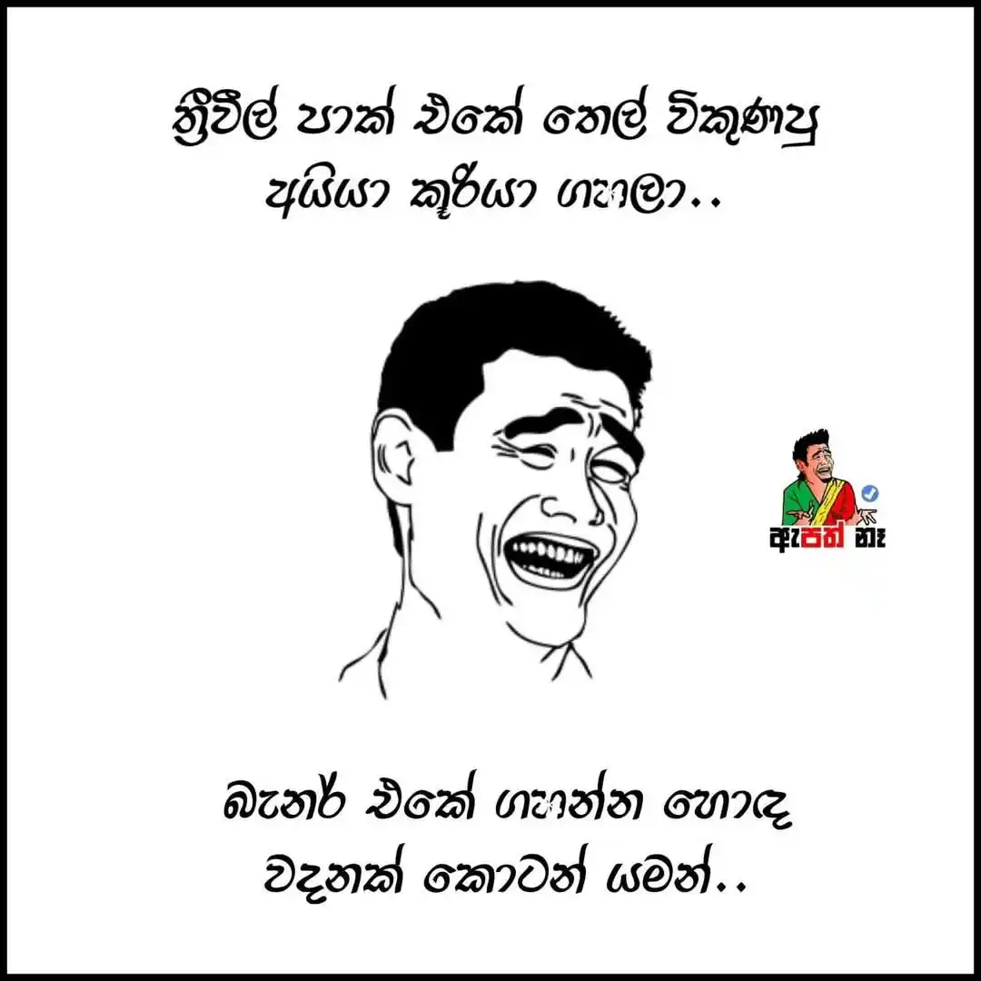 ආතල් ගන්නන්ගේ සංගමය 😂👍😌 post