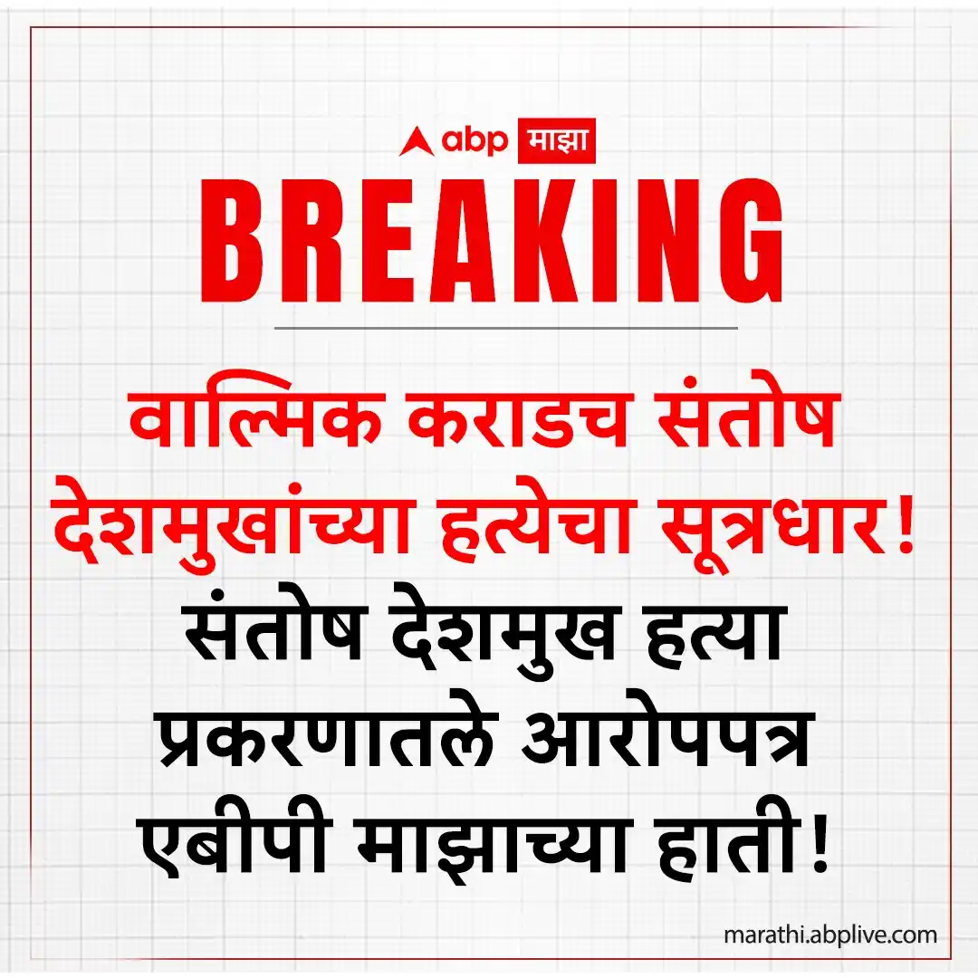Image from ABP Majha: <a class="text-blue-500 hover:underline cursor-pointer" href="/hashtag...