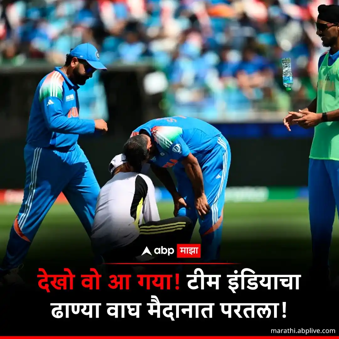 Image from ABP Majha: देखो वो आ गया! टीम इंडियाचा ढाण्या वाघ मैदानात परतला; Live सामन्यात ...