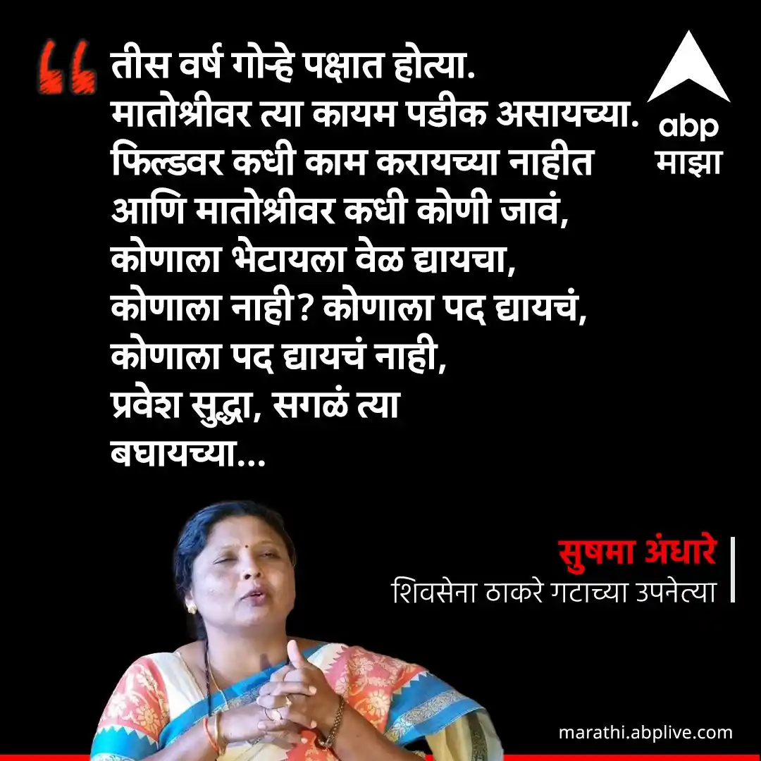Image from ABP Majha: तीस वर्ष गोऱ्हे पक्षात होत्या. मातोश्रीवर त्या कायम पडीक असायच्या. फि...