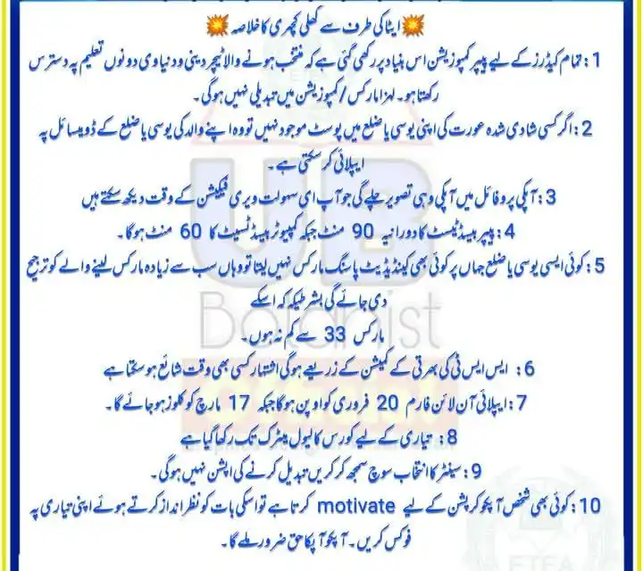 Agriculture University Peshawar Info Cell post