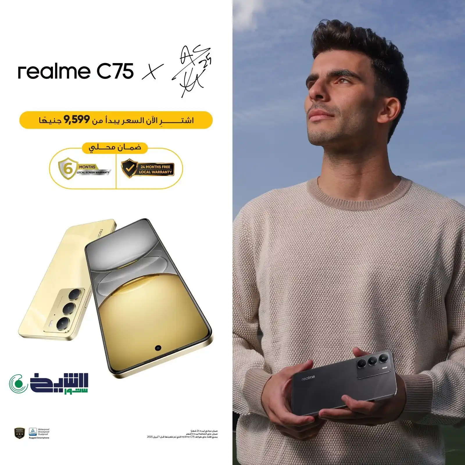 Image from Al Sheikh Store Offers 🔥: اكتشف قوة الأداء والمتانة في realme C75، الهاتف الذي يجمع بين القوة و...