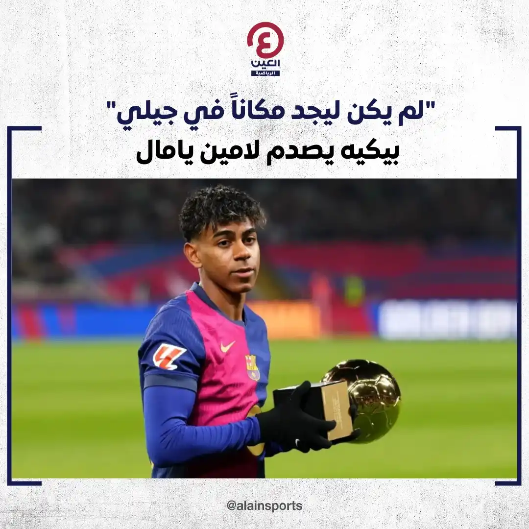 Image from العين الرياضية: 📌حل مدافع برشلونة جيرارد بيكيه ضيفًا على الحلقة الأولى من البودكاست ا...