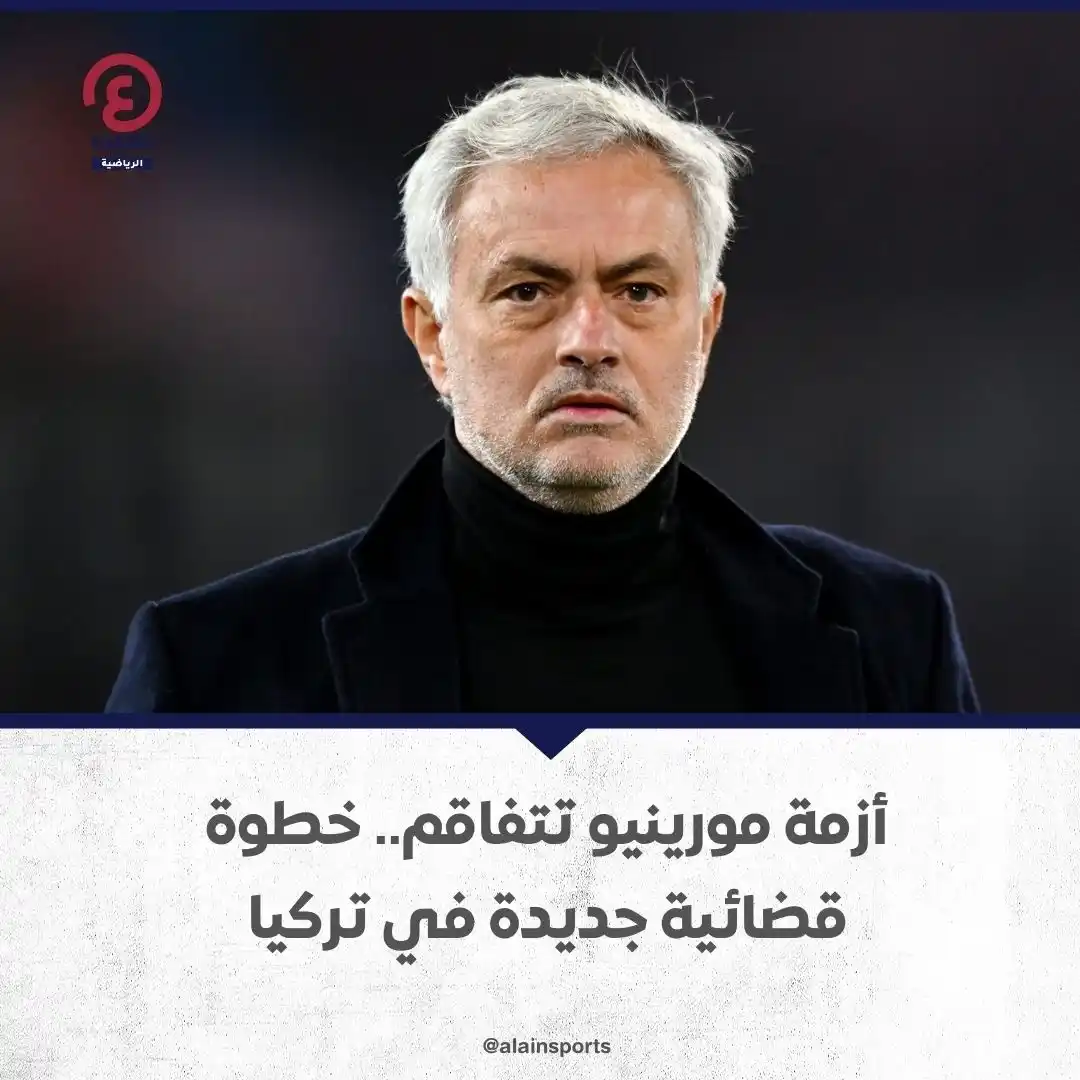 Image from العين الرياضية: ⭕تصاعدت حدة الأزمة بين فنربخشة وغلطة سراي بسبب تصريحات المدرب البرتغال...