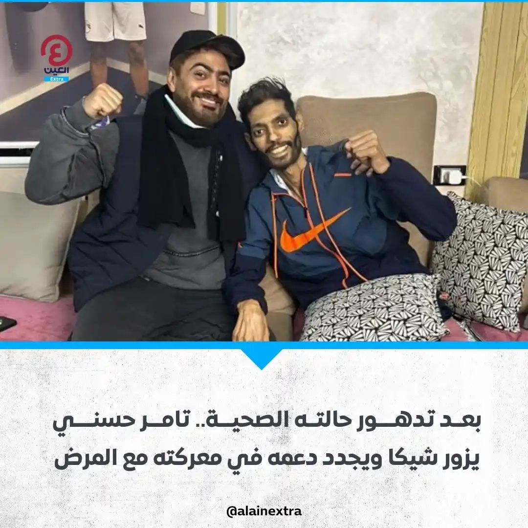 Image from العين EXtra: 🔵في لفتة إنسانية مؤثرة، زار الفنان تامر حسني اللاعب السابق في نادي ال...