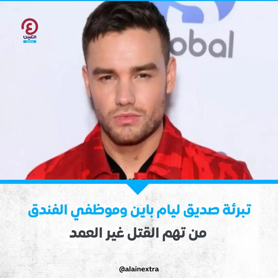 Image from العين EXtra: أصدر القضاء الأرجنتيني حكمًا ببراءة روجر نوريس، صديق الفنان البريطاني ...