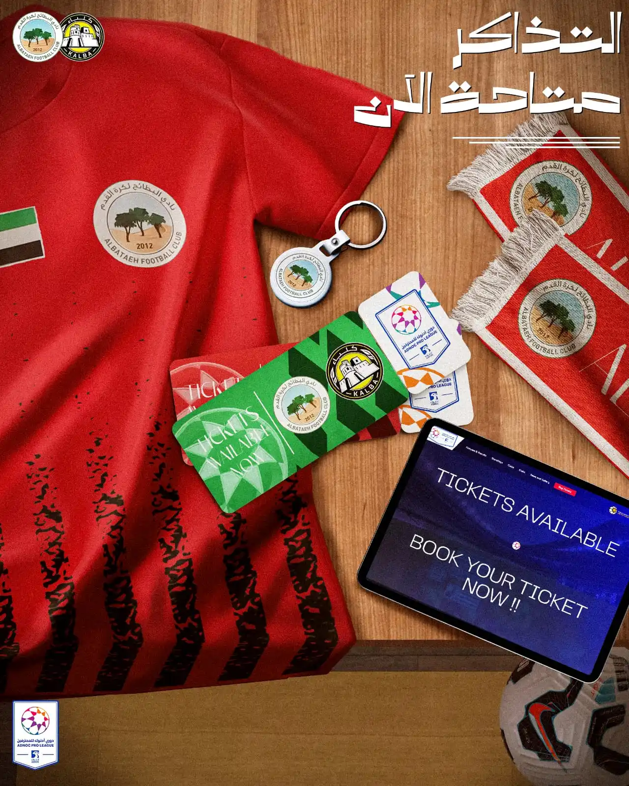 Image from AlBataehFC نادي البطائح: 🎫 | تذاكـر المبـاراة البطائـح 🆚️ كلبـاء رابط التذاكر htt...
