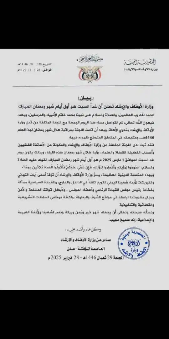 Image from الحلكي للسفريات والنقل داخلي ودولي وخدمات الحج والعمرة ونقل بضائع للسعوديه: *💥وزارة الأوقاف والإرشاد تعلن أن غداً السبت هو أول أيام شهر رمضان الم...