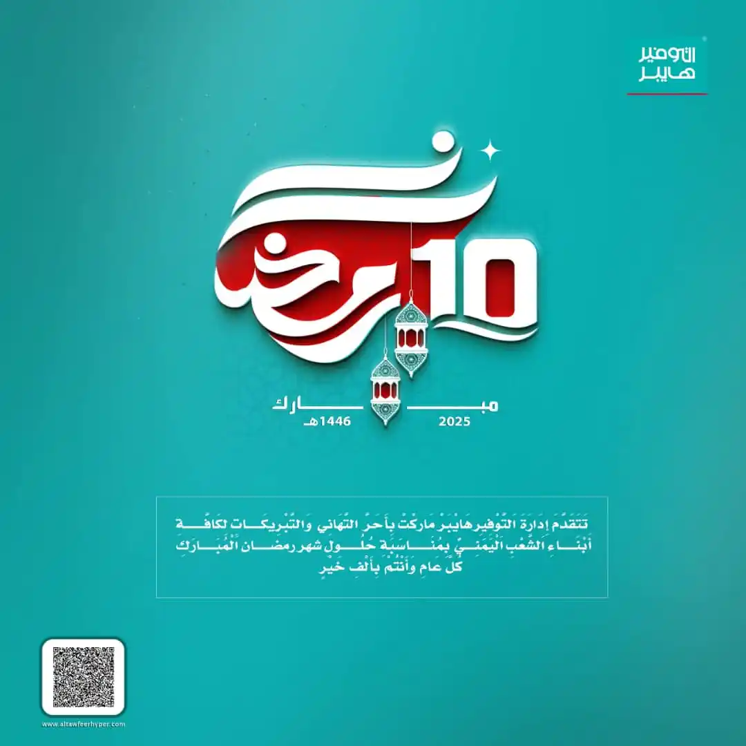 التوفير هايبر ماركت post