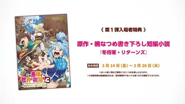 Image from 𝘼𝙣𝙞𝙢𝙚 𝙁𝙡𝙤𝙬: *✨KonoSuba 3 -Bonus Stage- OVA Reveals Trailer, Guest Characters🌿* ~□...