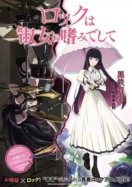 Image from 𝘼𝙣𝙞𝙢𝙚 𝙁𝙡𝙤𝙬: *🎊Rock Is a Lady's Modesty Anime Unveils Character Video, Visual for ...