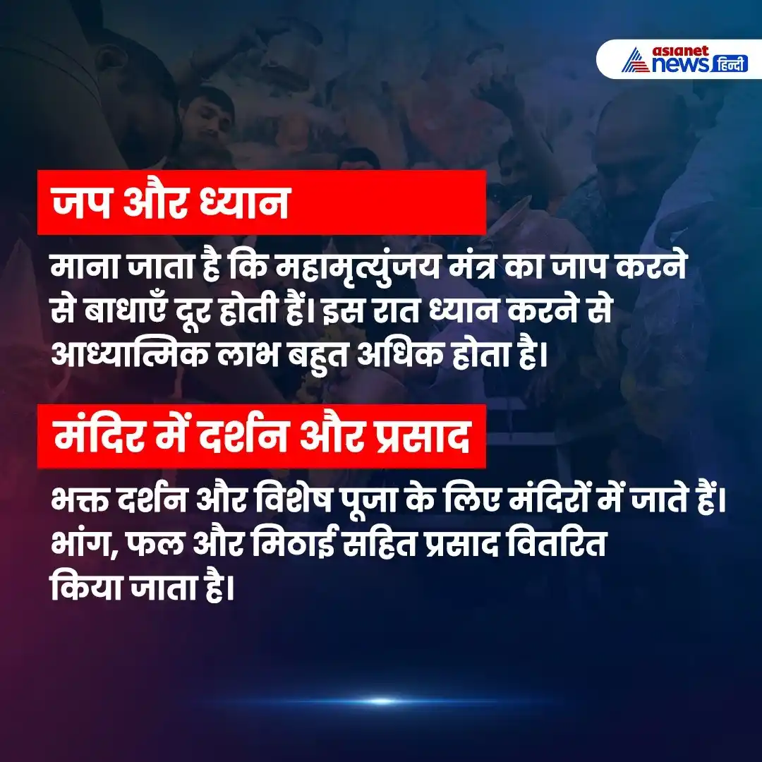 Image from Asianet News Hindi: महा शिवरात्रि 2025: नियम, अनुष्ठान और उनका महत्व Mahashivratri2025 <a...
