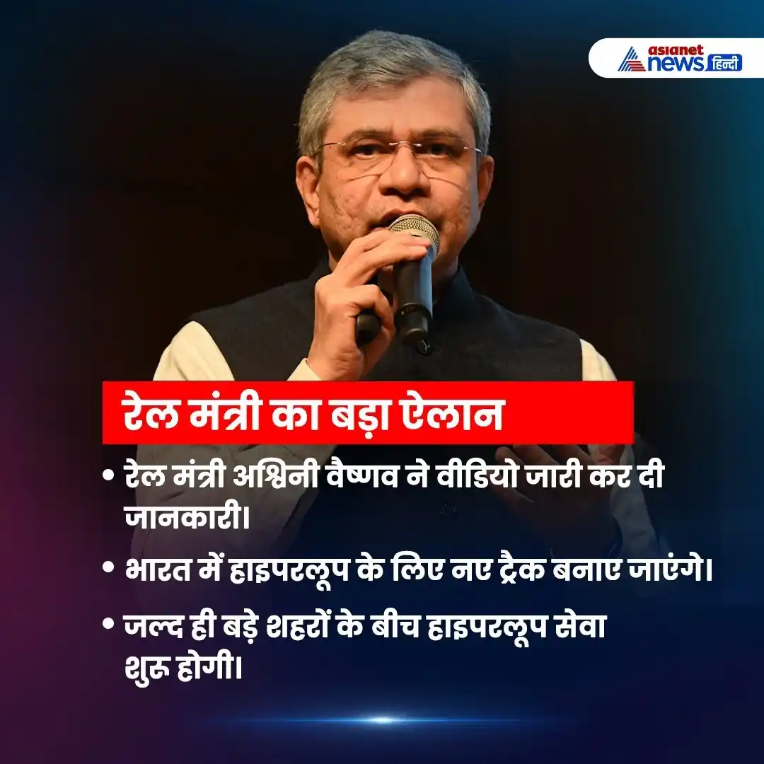 Image from Asianet News Hindi: भारत में हाइपरलूप का आगाज आधुनिक भारत की दिशा में बड़ा कदम! 🚀 <a cla...