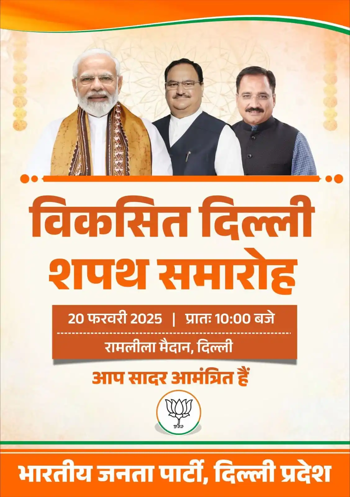 Image from BJP Delhi: दिल्ली की प्रगति का नया अध्याय शुरू होने जा रहा है। ‘विकसित दिल्ली शपथ...