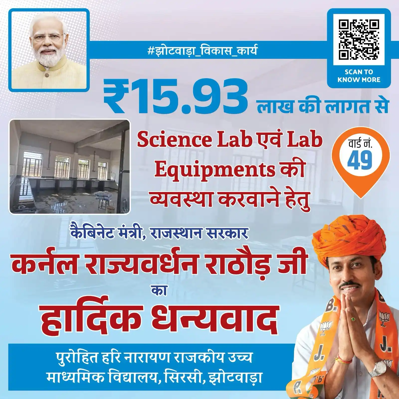 Image from Col Rajyavardhan Rathore Fan Club: शिक्षा में Latest Technique और Practical Knowledge में आगे बढ़ता झोटवा...