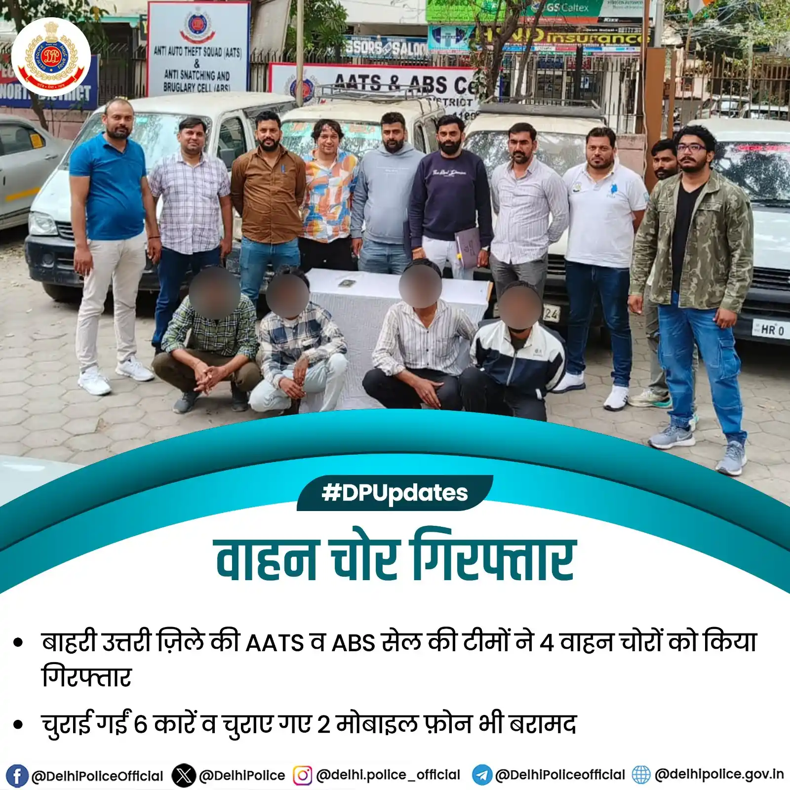 Image from Delhi police : 🚔दिल्ली पुलिस @dcp_outernorth की AATS व ABS सेल की टीमों ने 4 वाहन चो...