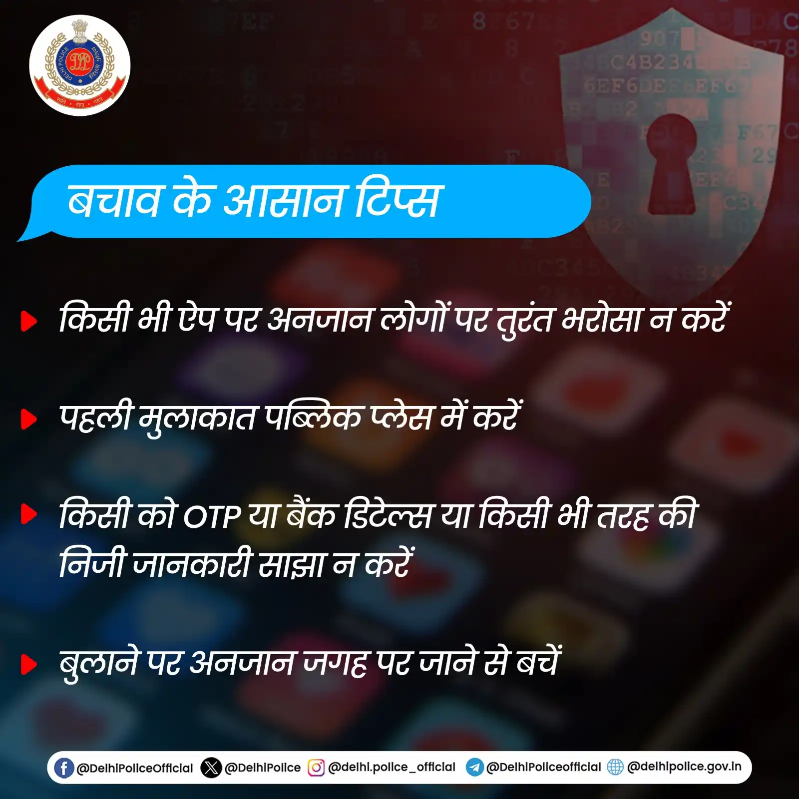 Image from Delhi police : ✋🏻सावधान! ऑनलाइन की गई दोस्ती कहीं महंगी न पड़ जाए <a class="text-bl...