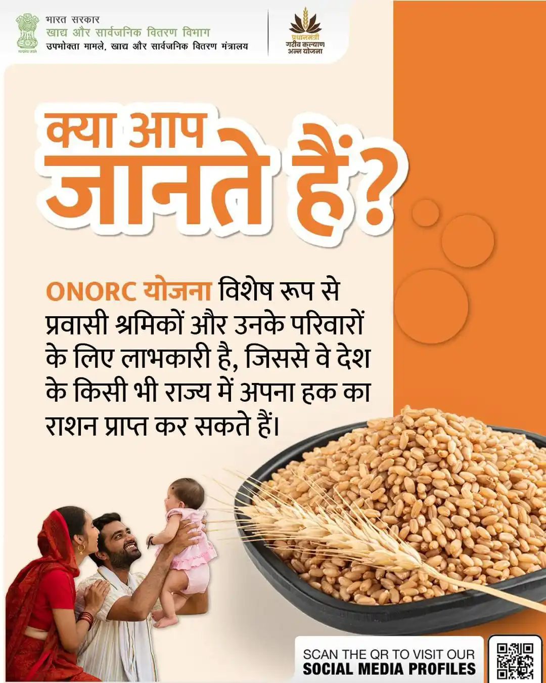 Image from Departmental Updates & Online Work By Rajeev Chaudhary: एक राष्ट्र, एक राशन कार्ड (ONORC) योजना विशेष रूप से प्रवासी श्रमिकों ...