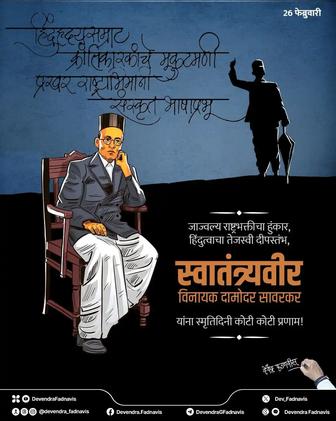 Image from Devendra Fadnavis: We honour the great freedom fighter who, through his vision and writin...