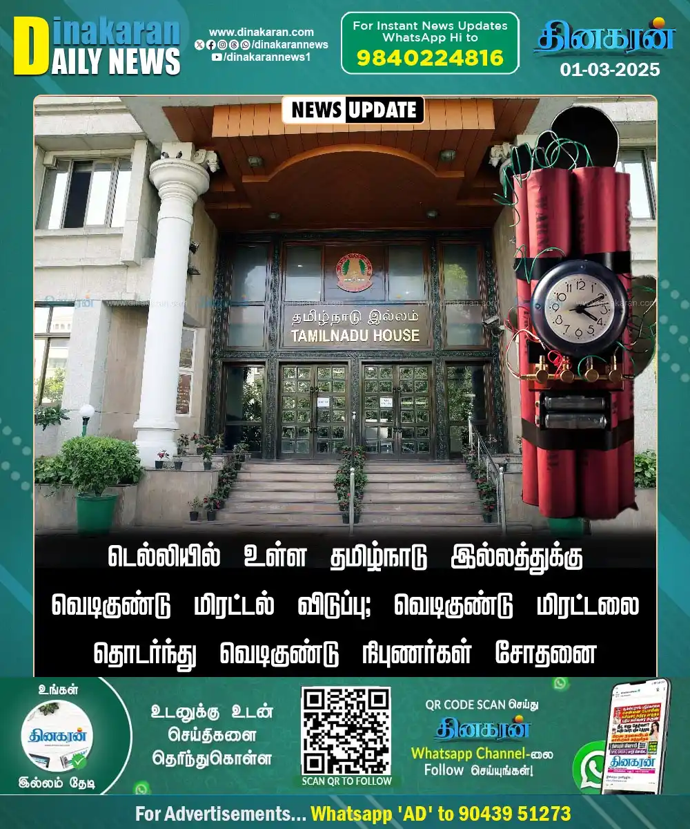 Image from DinakaranNews: டெல்லியில் உள்ள தமிழ்நாடு இல்லத்துக்கு வெடிகுண்டு மிரட்டல் விடுப்பு ...