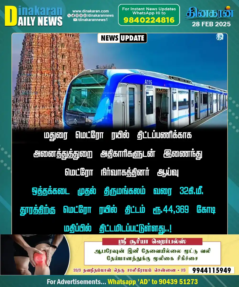 Image from DinakaranNews: <a class="text-blue-500 hover:underline cursor-pointer" href="/hashtag...