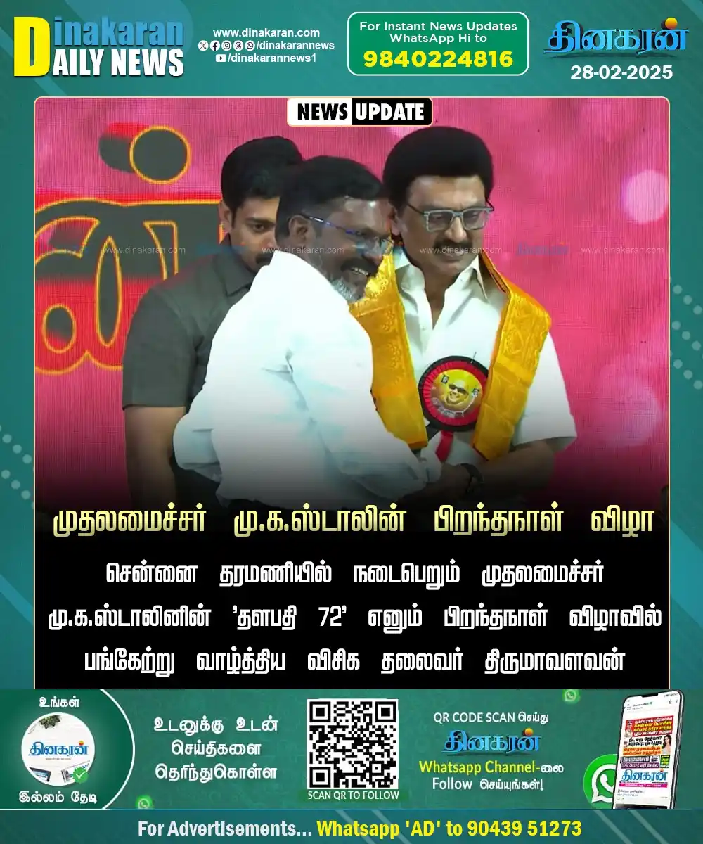 Image from DinakaranNews: முதலமைச்சர் மு.க.ஸ்டாலினின் 'தளபதி 72' எனும் பிறந்தநாள் விழாவில் பங்கே...