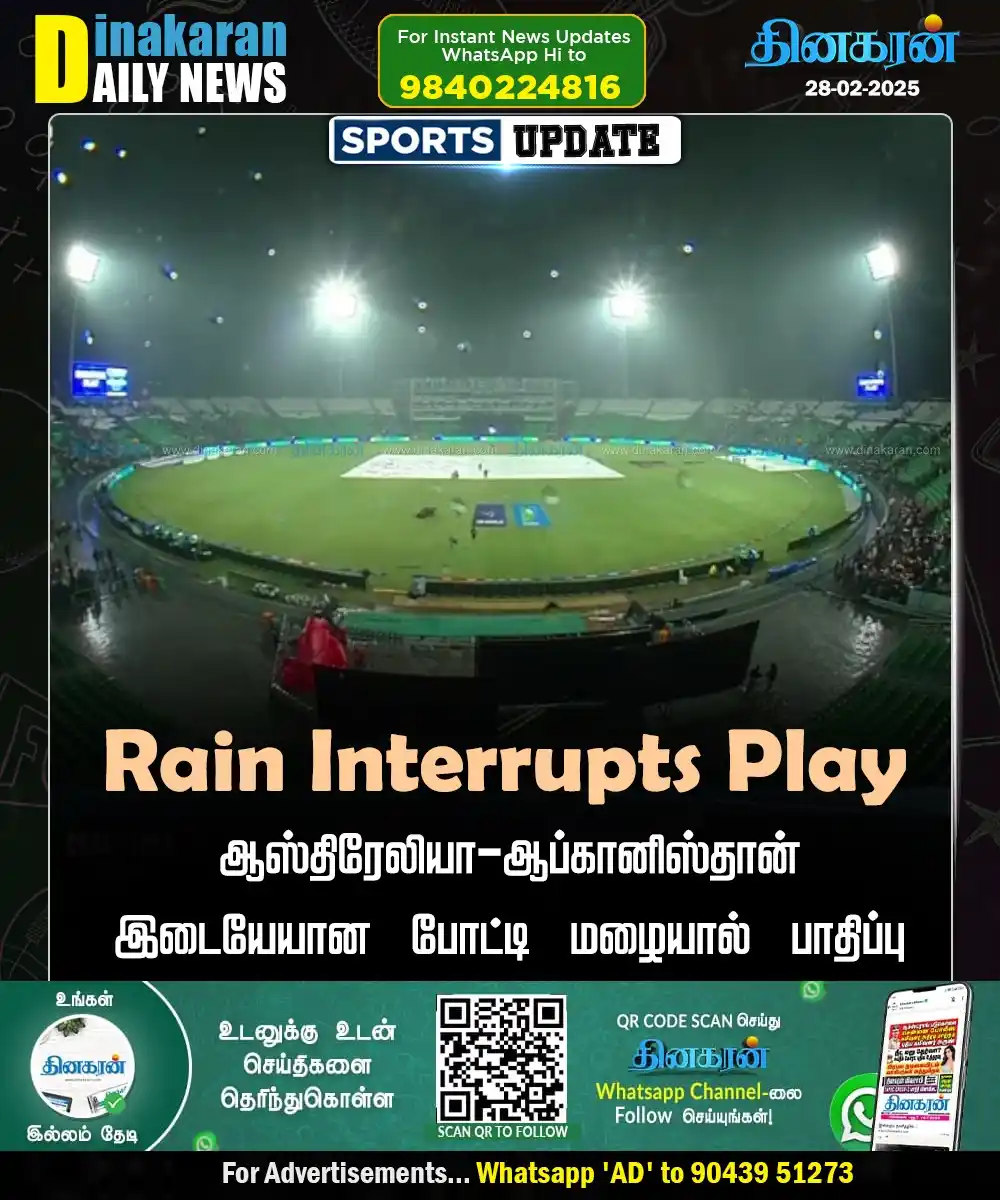 Image from DinakaranNews: ஆஸ்திரேலியா-ஆப்கானிஸ்தான் இடையேயான போட்டி மழையால் பாதிப்பு <a class="...