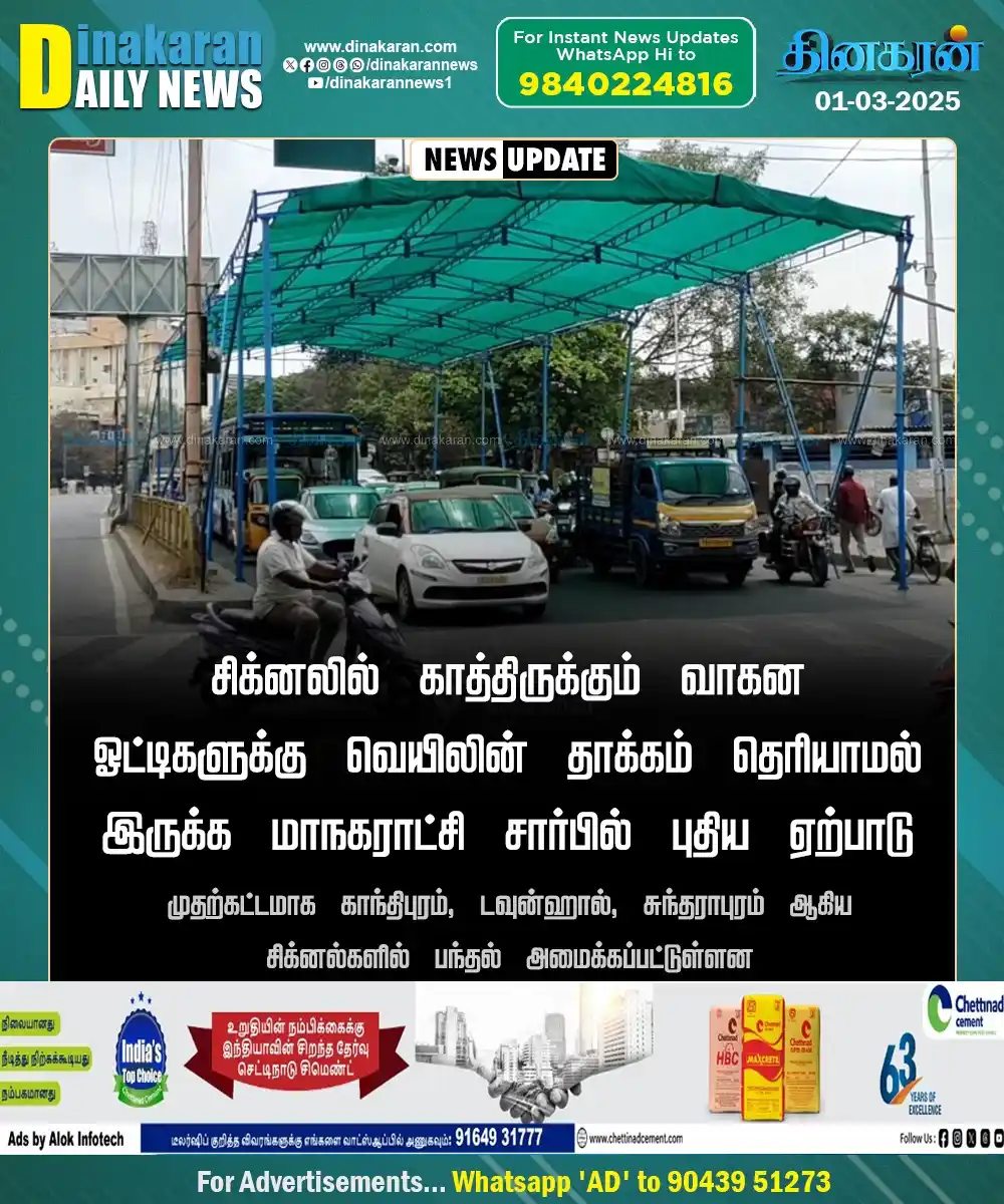 Image from DinakaranNews: சிக்னலில் காத்திருக்கும் வாகன ஓட்டிகளுக்கு வெயிலின் தாக்கம் தெரியாமல் ...