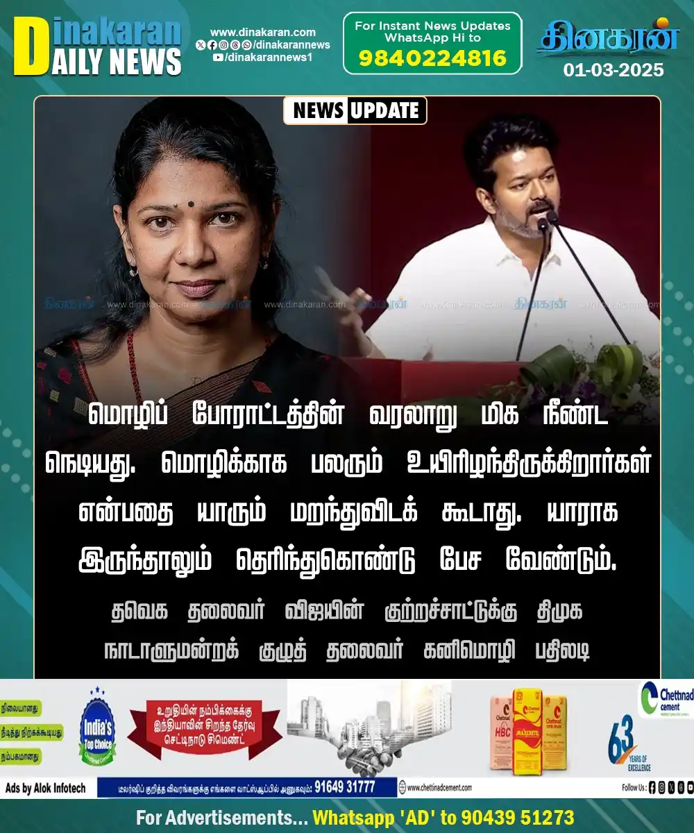 Image from DinakaranNews: தவெக தலைவர் விஜயின் குற்றச்சாட்டுக்கு திமுக நாடாளுமன்றக் குழுத் தலைவர்...