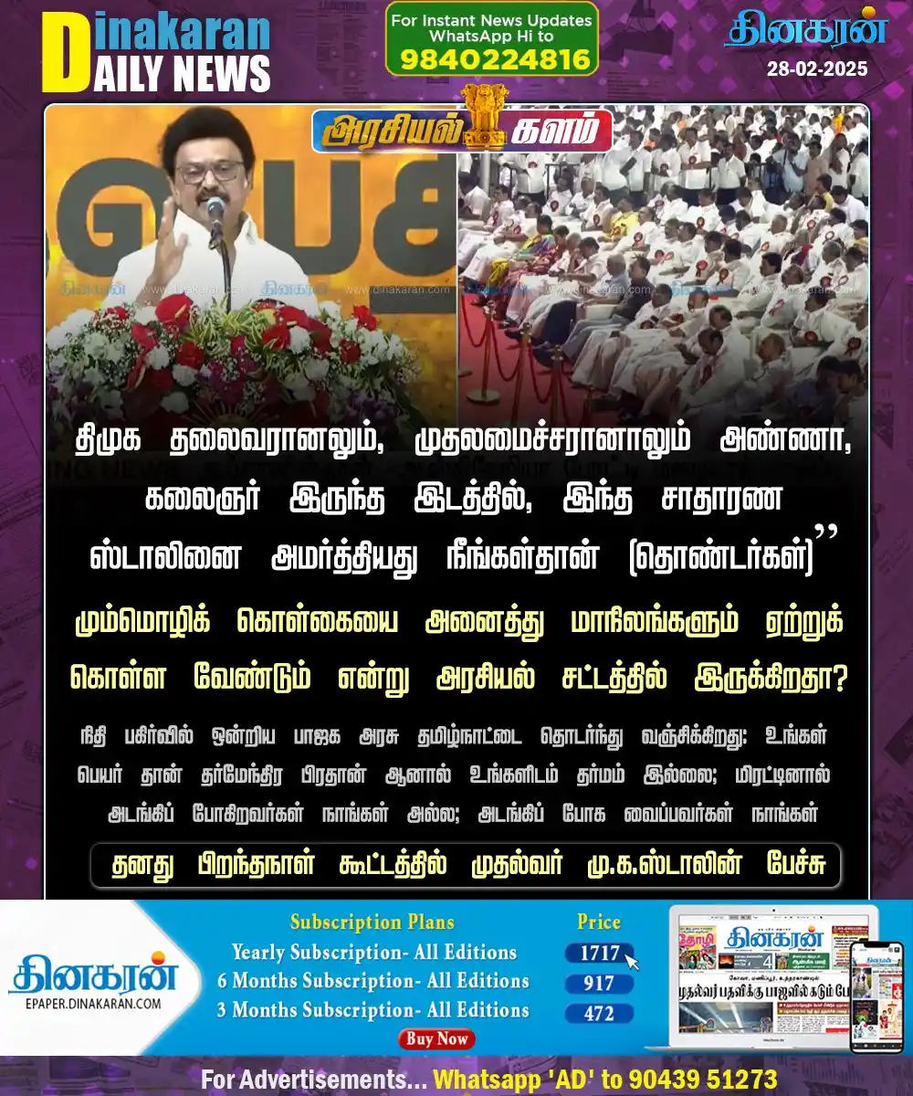 Image from DinakaranNews: மிரட்டினால் அடங்கிப் போகிறவர்கள் நாங்கள் அல்ல; அடங்கிப் போக வைப்பவர்கள...