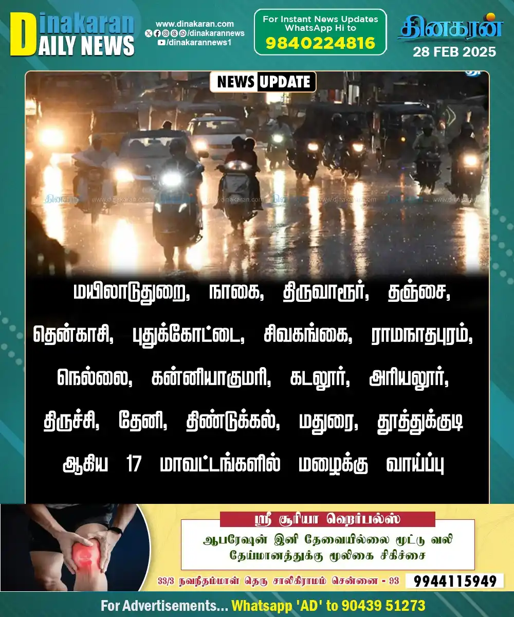 Image from DinakaranNews: <a class="text-blue-500 hover:underline cursor-pointer" href="/hashtag...