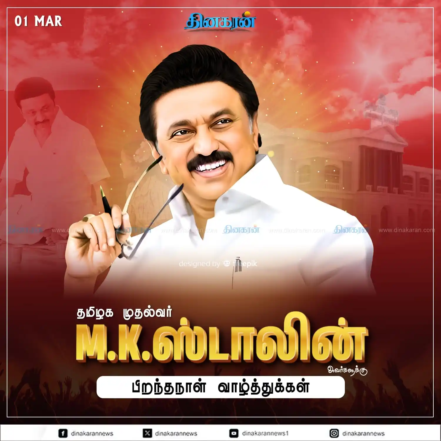 Image from DinakaranNews: தமிழக முதல்வர் மு.க ஸ்டாலின் அவர்களுக்கு பிறந்த நாள் வாழ்த்துக்கள் <a ...