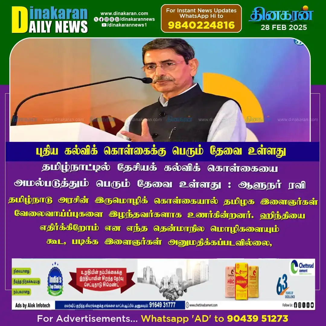 Image from DinakaranNews: <a class="text-blue-500 hover:underline cursor-pointer" href="/hashtag...