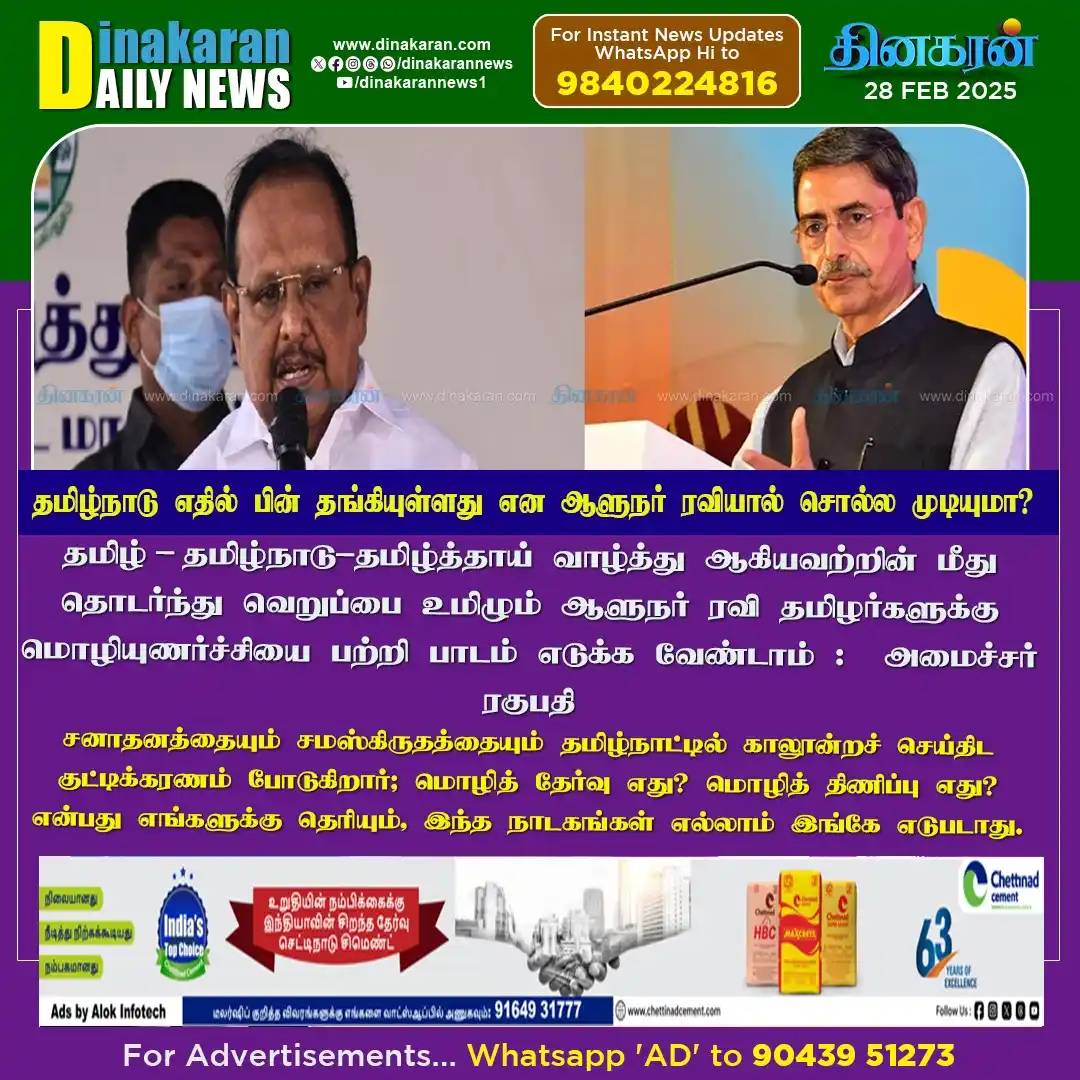 Image from DinakaranNews: தமிழ்நாடு எதில் பின் தங்கியுள்ளது என ஆளுநர் ரவியால் சொல்ல முடியுமா? <a...