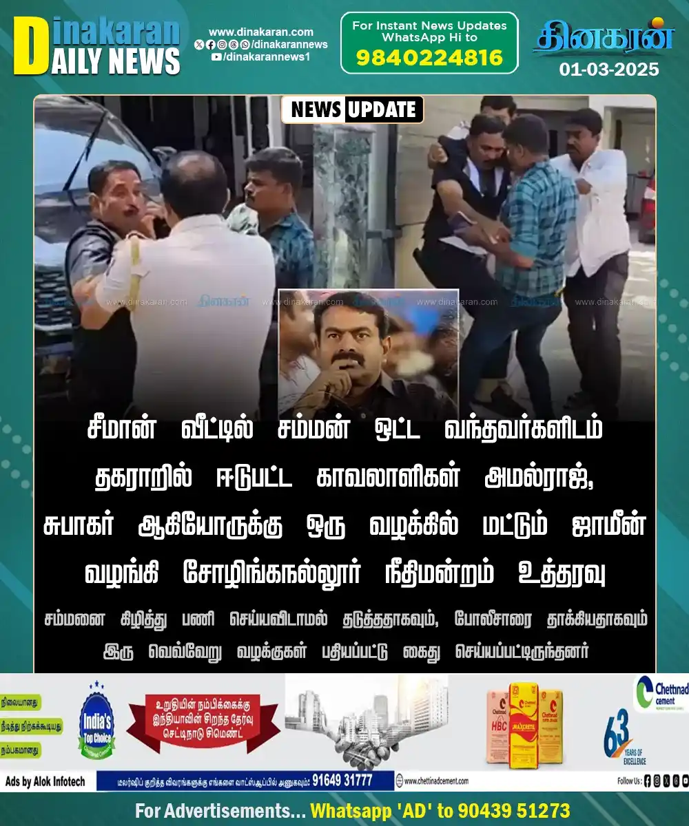 Image from DinakaranNews: சீமான் வீட்டின் பாதுகாவலர், பணியாளருக்கு ஜாமின் <a class="text-blue-5...