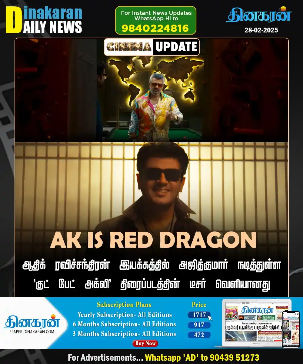 Image from DinakaranNews: ஆதிக் ரவிச்சந்திரன் இயக்கத்தில் அஜித்குமார் நடித்துள்ள 'குட் பேட் அக்ல...