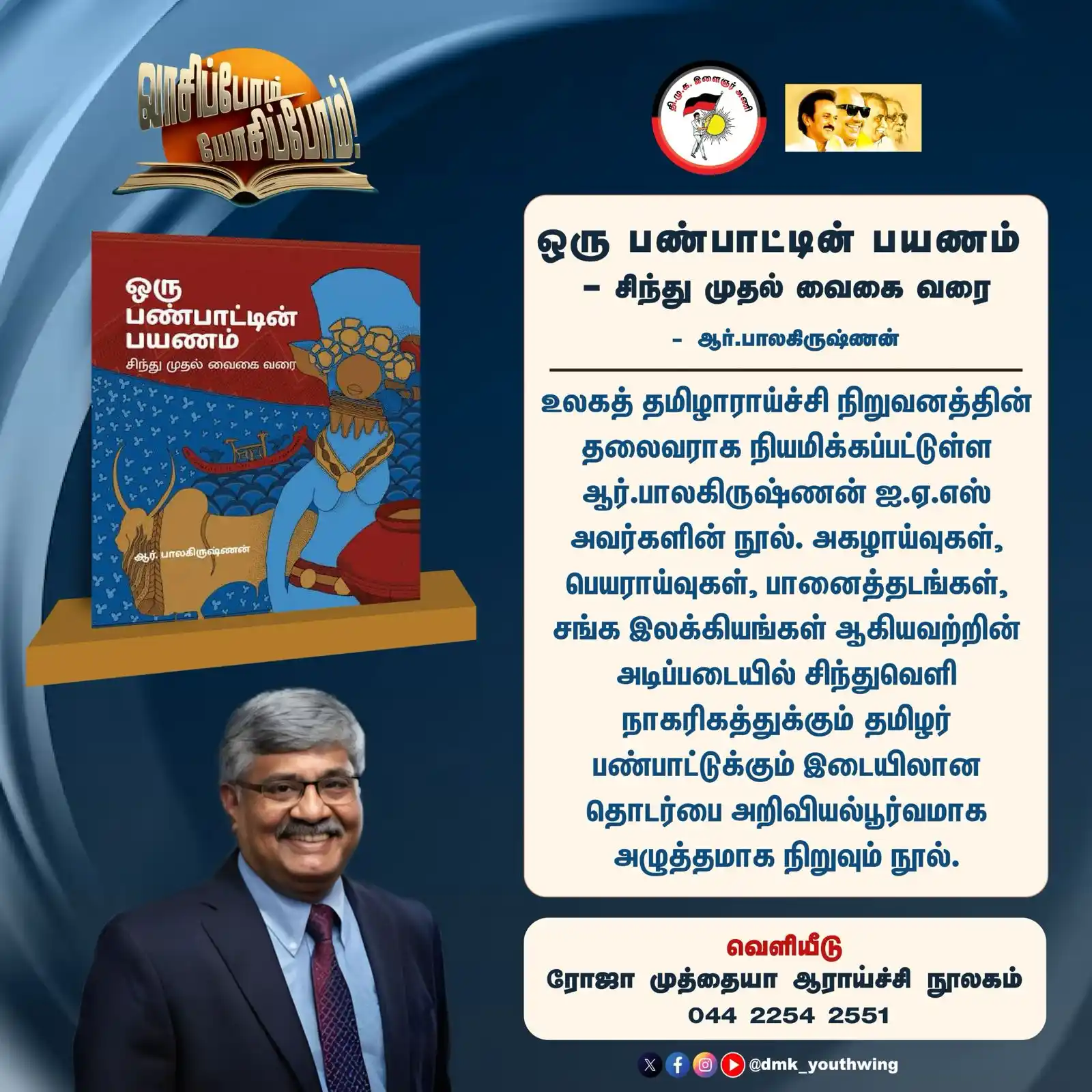 Image from DMK Youth Wing: உலகத் தமிழாராய்ச்சி நிறுவனத்தின் தலைவராக நியமிக்கப்பட்டுள்ள ஆர்.பாலகிர...