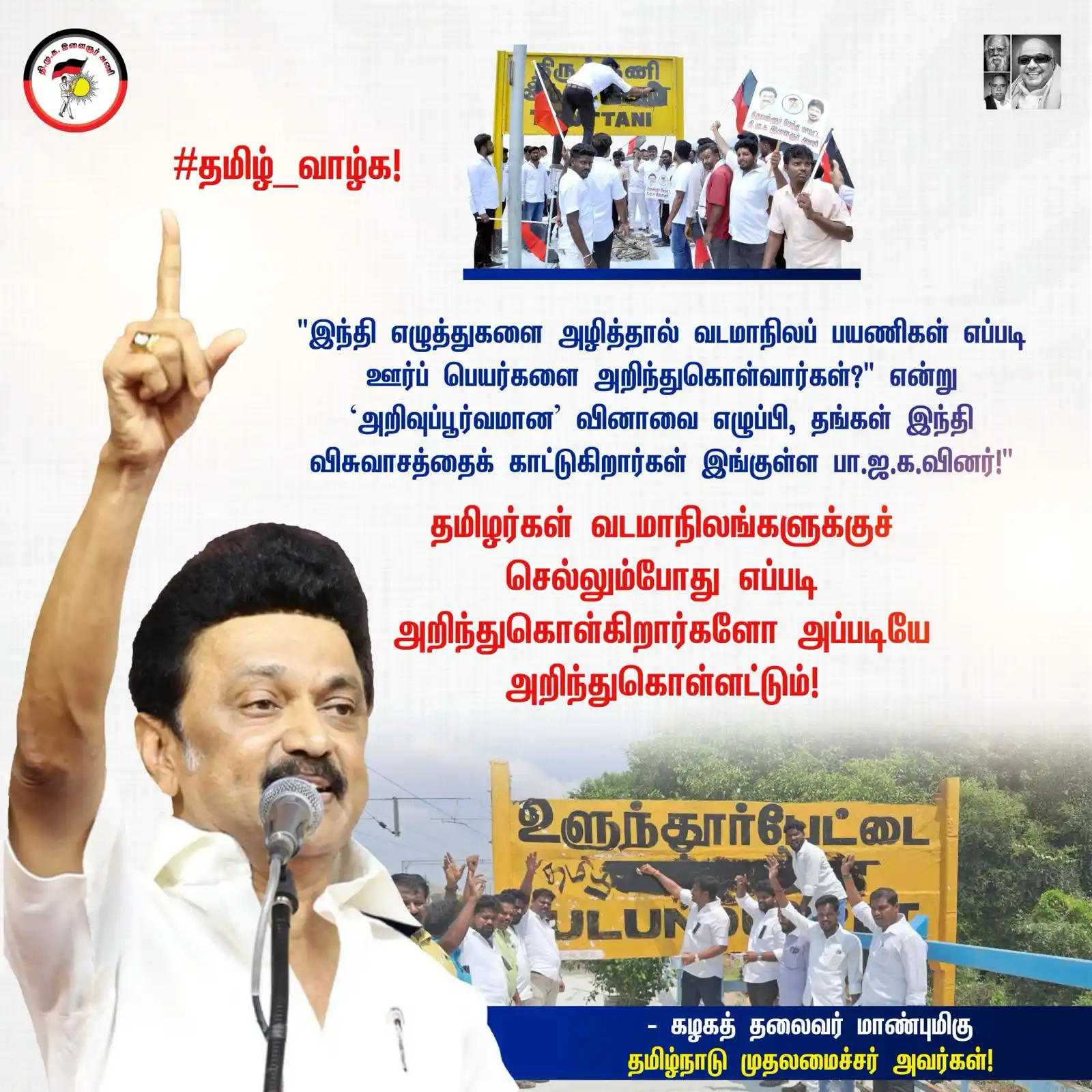 Image from DMK Youth Wing: "இந்தி எழுத்துகளை அழித்தால் வடமாநிலப் பயணிகள் எப்படி ஊர்ப் பெயர்களை அற...