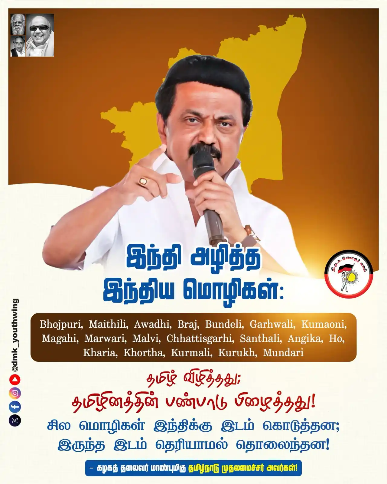 Image from DMK Youth Wing: ‘தமிழ் விழித்தது; தமிழினத்தின் பண்பாடு பிழைத்தது! சில மொழிகள் இந்திக்க...