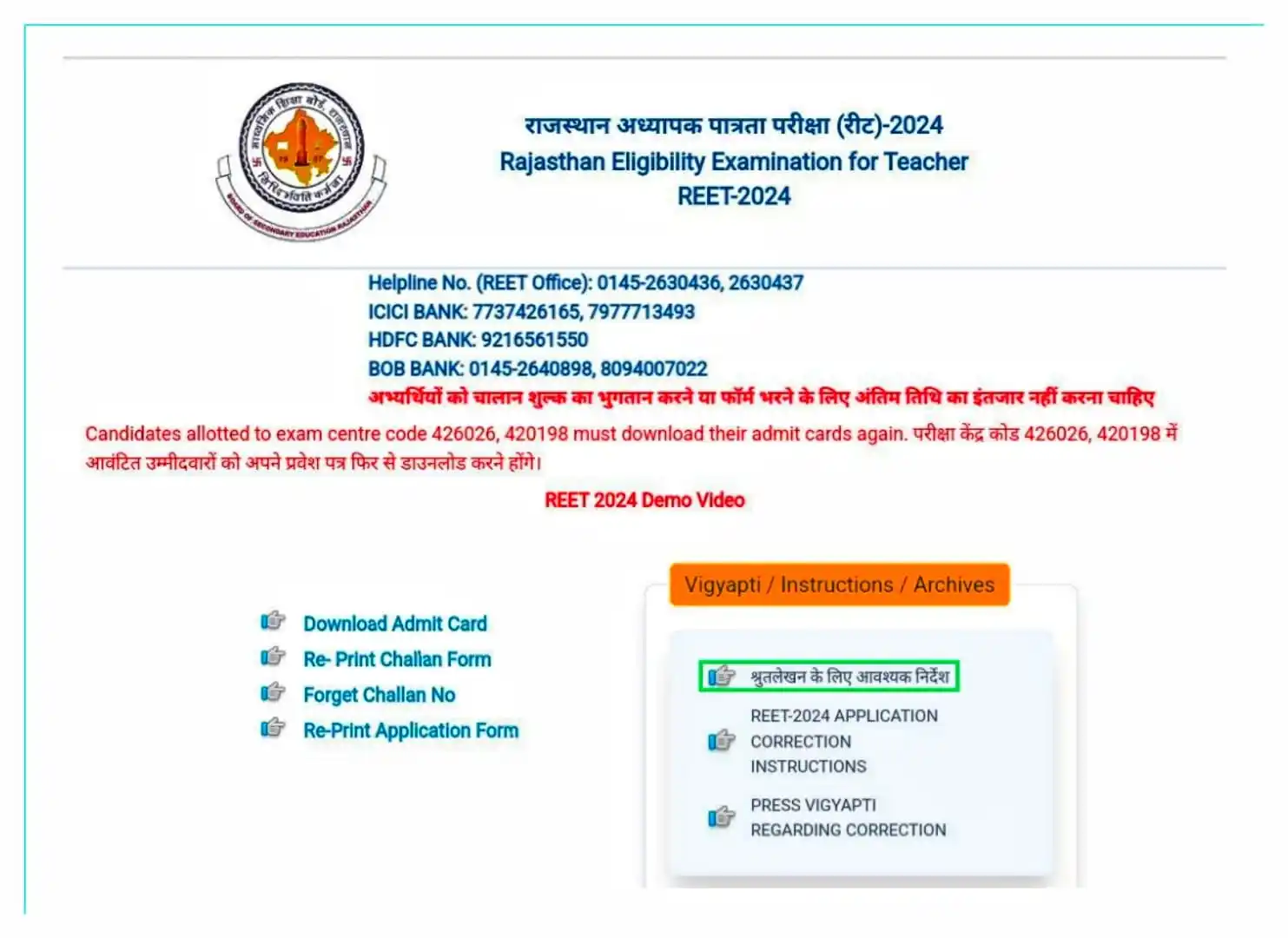 Image from 🧑🏻🏫 शिक्षा एवं रोजगार समाचार: *💁राजस्थान अध्यापक पात्रता परीक्षा (REET)-2024 : श्रुतलेखन हेतु दिशा-...
