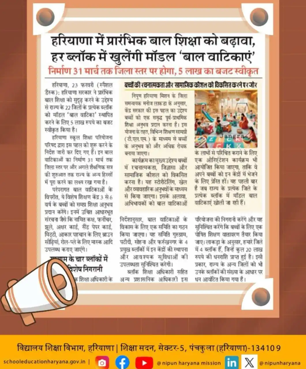 Image from Education Department Updates: https://whatsapp.com/channel/0029VaDkb3wFsn0jkmT1i704 *📢 हरियाणा के ...