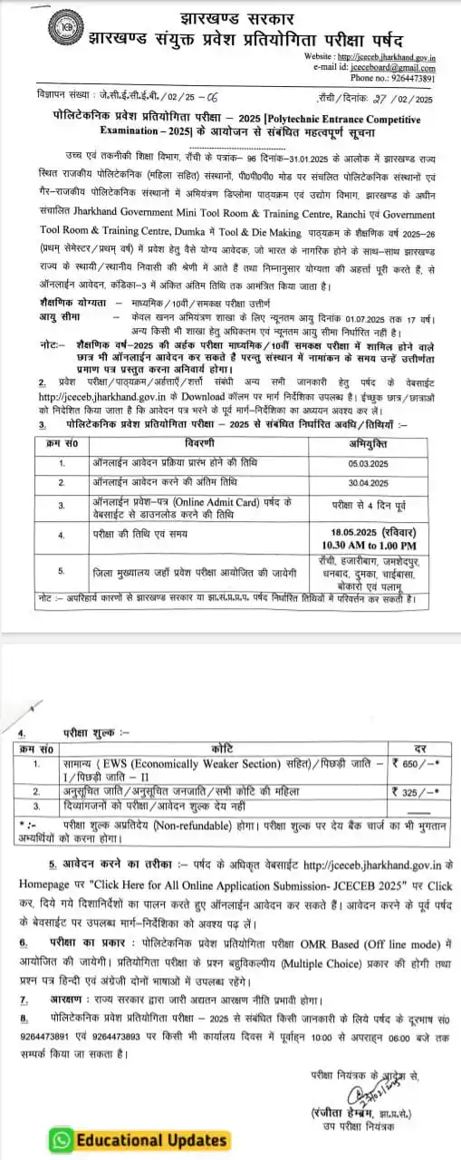Image from Educational Updates 🧑🏫: *🚨 झारखंड पॉलिटेक्निक प्रवेश परीक्षा 2025 की नोटिफिकेशन जारी! 🚨* 🎯...