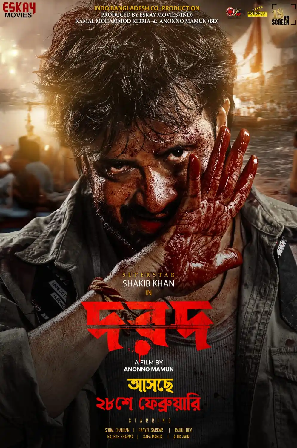 Image from Eskay Movies: খেলায় আজ শুধুই ভাব হবে না কোনো আড়ি দরদ নিয়ে শাকিব খান আসছে ২৮শে ফেব...