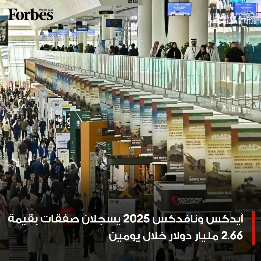 Image from Forbes Middle East: "آيدكس" و"نافدكس" 2025 يسجلان صفقات بقيمة 2.66 مليار دولار خلال يومين،...