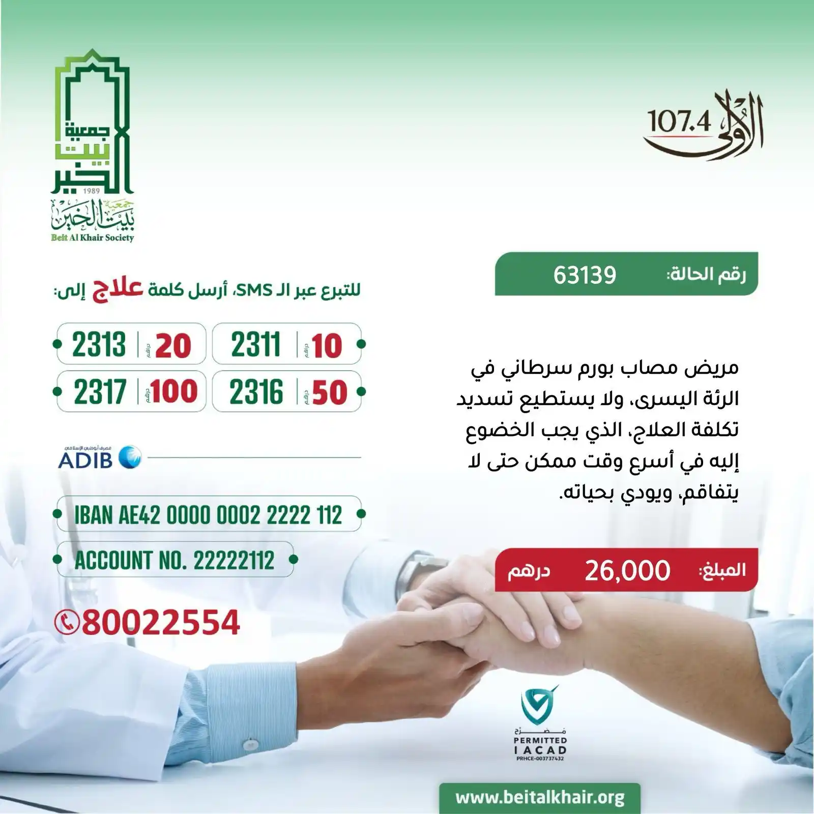 جمعية بيت الخير post