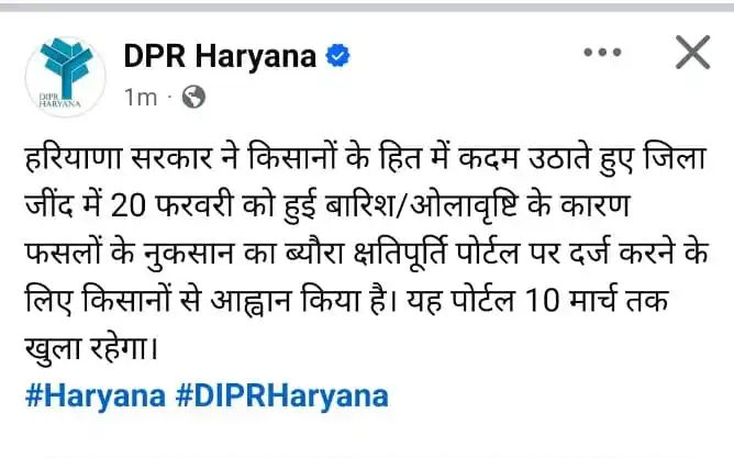 Image from Haryana Kaushal: हरियाणा सरकार ने किसानों के हित में कदम उठाते हुए जिला जींद में 20 फरव...
