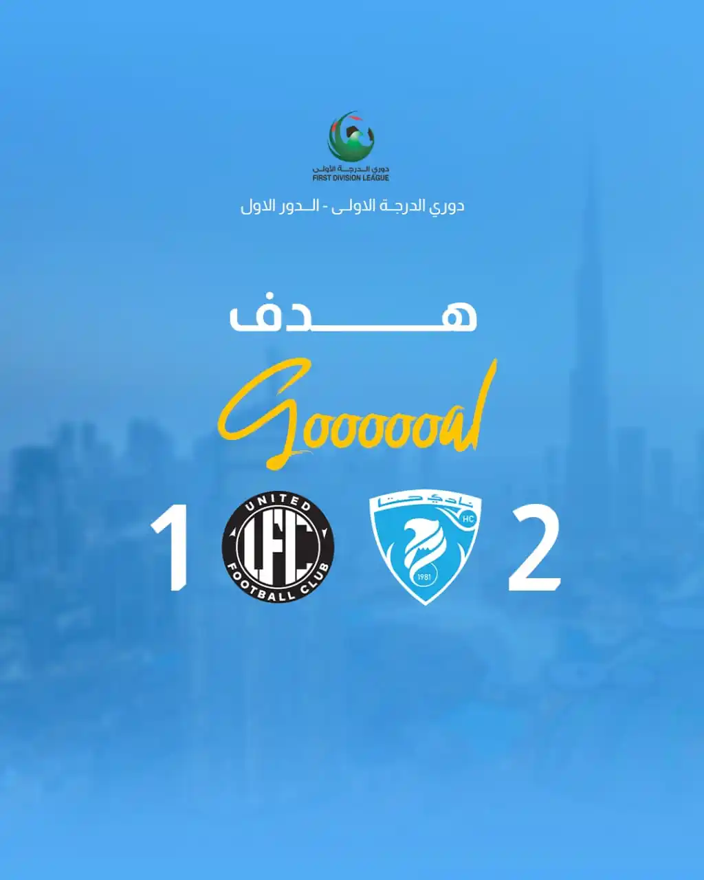 Image from hattasc: الهدف الثاني لفريقنا بتوقيع اللاعب مارسيلو دي فريتاس في الدقيقة 64 <a ...