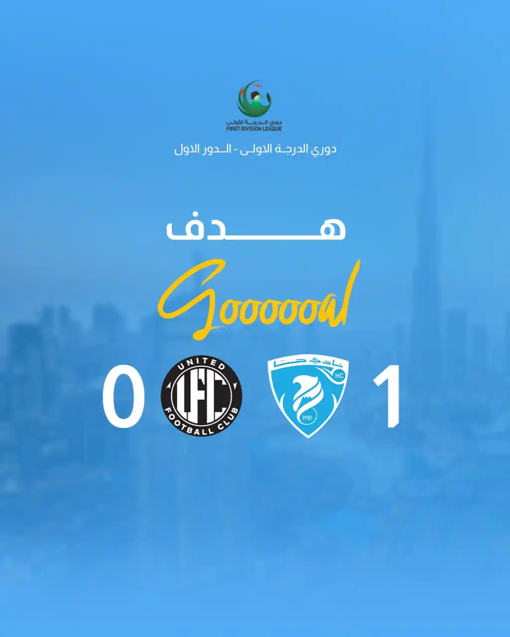 Image from hattasc: ⚽️ هدف التقدم لفريقنا بتوقيع اللاعب سيف سالم في الدقيقة 03 <a class="t...